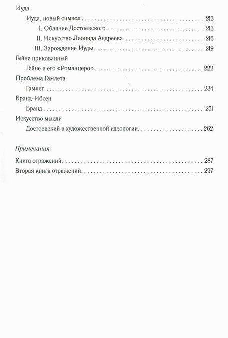 Книга отражений. Вторая книга отражений фото книги 3