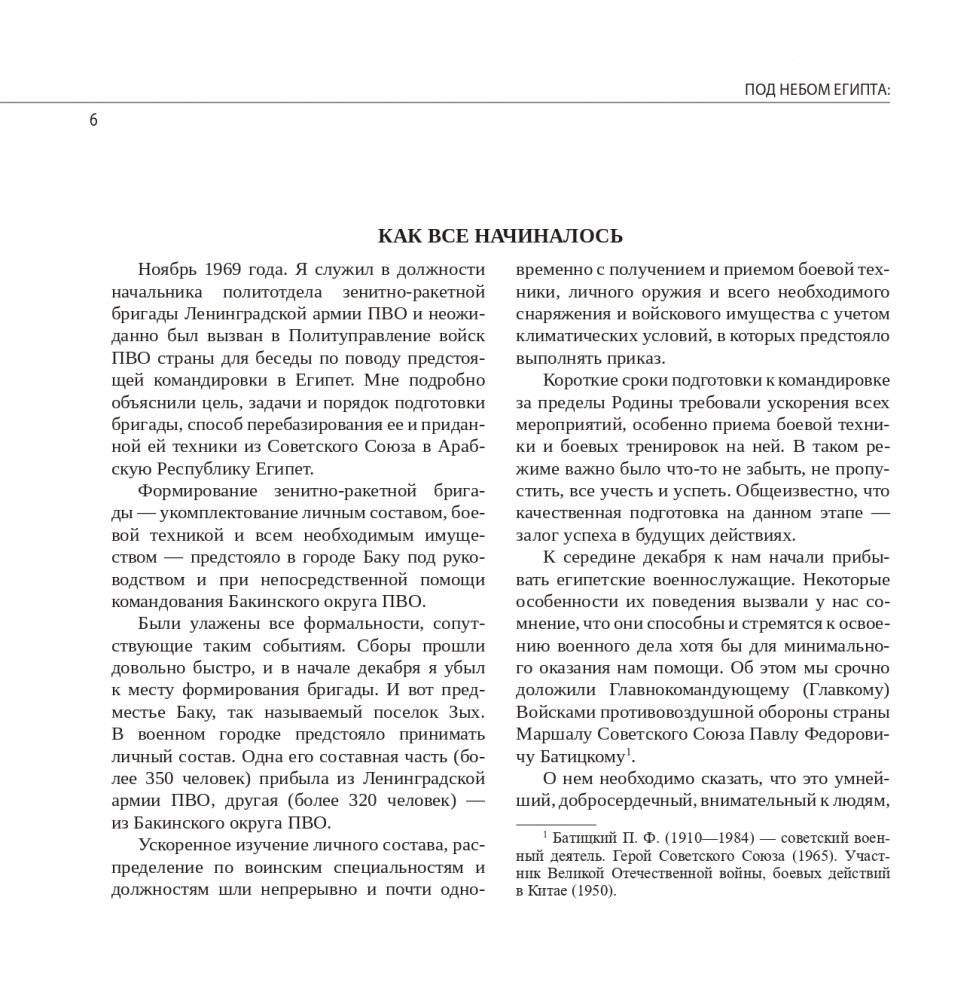 Под небом Египта: во славу советского солдата фото книги 5