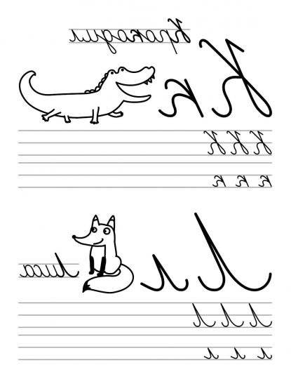 Учимся писать буквы фото книги 3