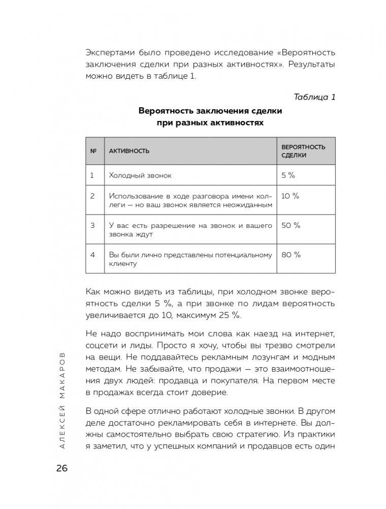 Сила рекомендаций. Как привлекать новых клиентов с помощью старых фото книги 27