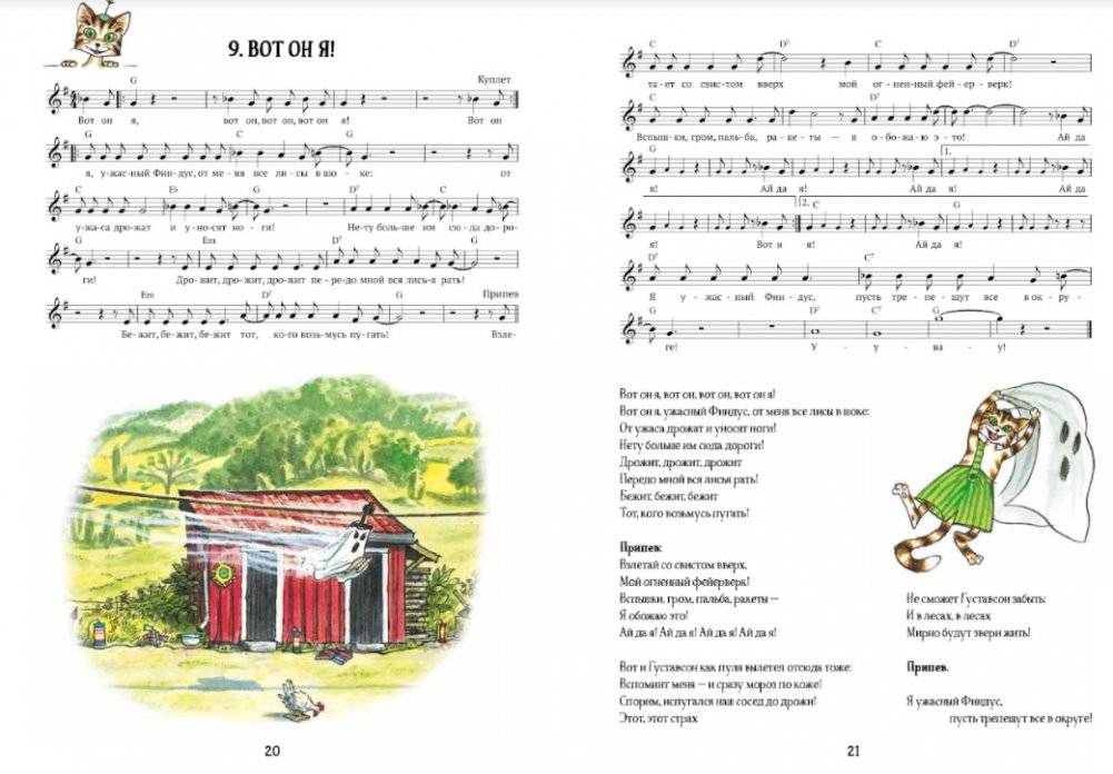 Песенник Петсона и Финдуса №2 фото книги 7