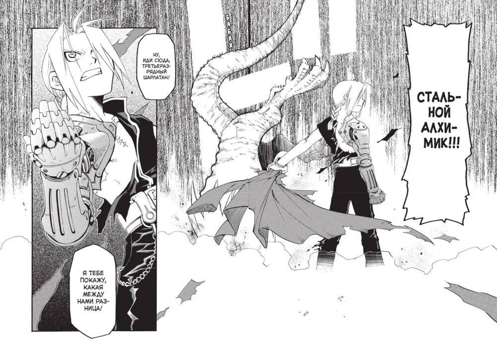 Стальной Алхимик. Книга 1 фото книги 3