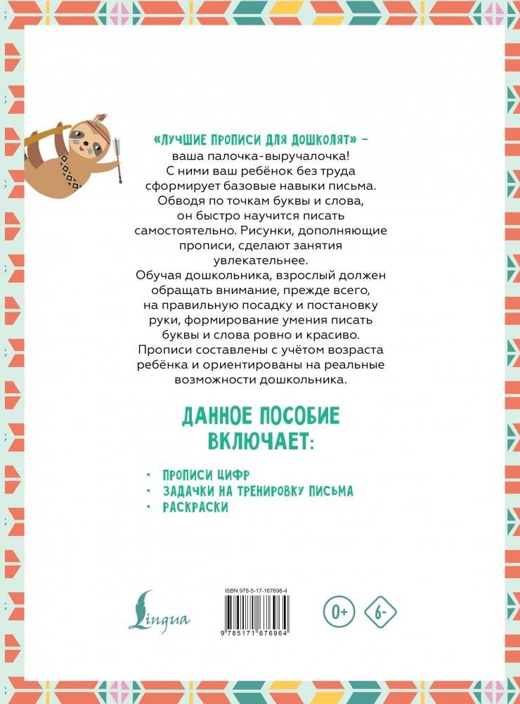 Я пишу и запоминаю цифры: первые прописи (соответствует ФГОС) фото книги 5