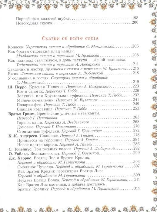 100 любимых сказок фото книги 5