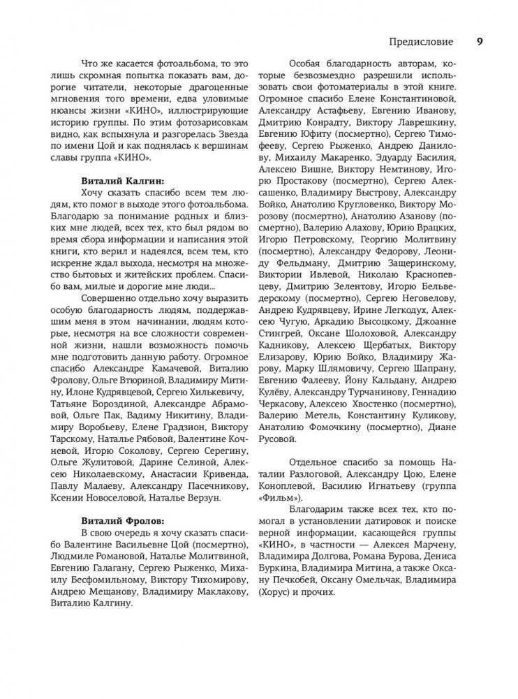 Виктор Цой и группа "Кино". Памятный альбом фото книги 9