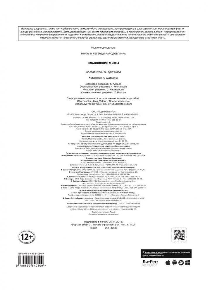 Славянские мифы фото книги 3