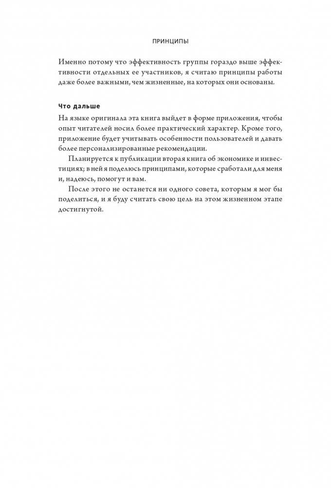 Принципы. Жизнь и работа фото книги 18