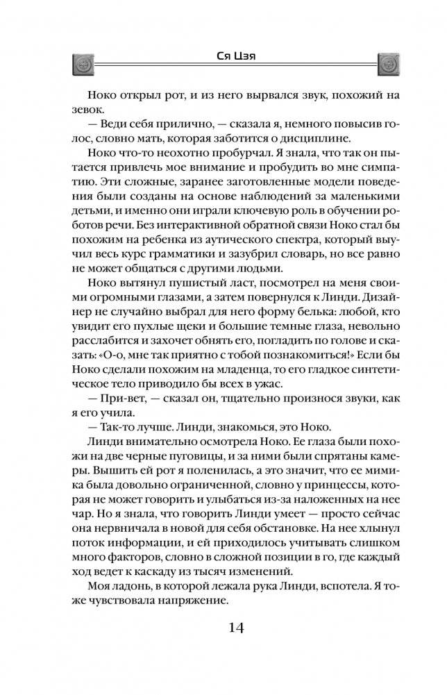 Сломанные звезды. Новейшая китайская фантастика фото книги 3