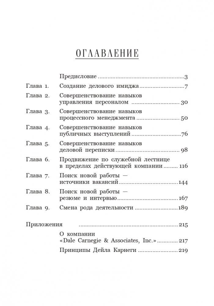 Как быстро сделать карьеру фото книги 2