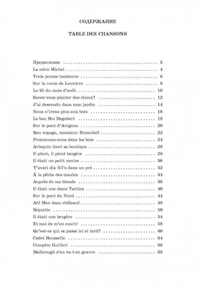 Французские песенки. Сборник фото книги 3