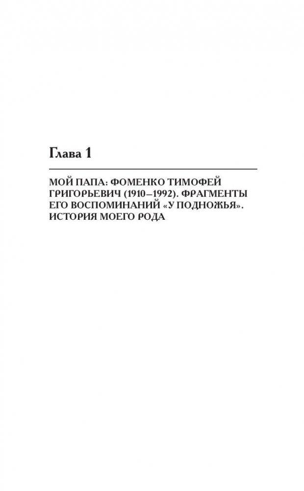 Как было на самом деле. Каждая история желает быть рассказанной фото книги 9