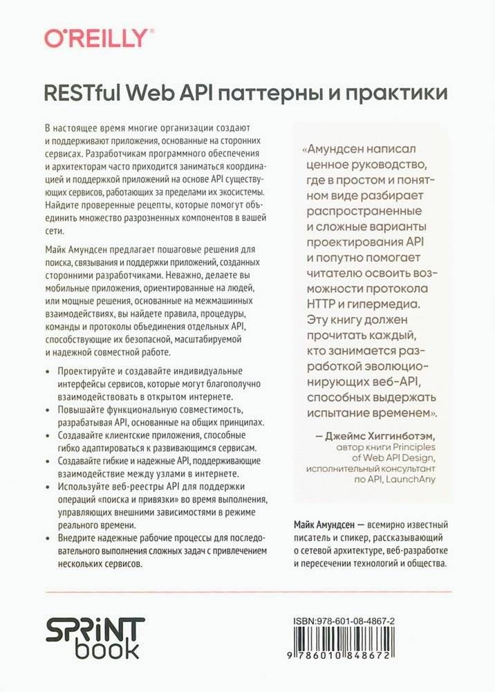 RESTful Web API паттерны и практики фото книги 2