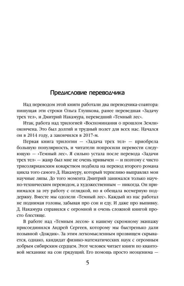 Вечная жизнь смерти фото книги 2