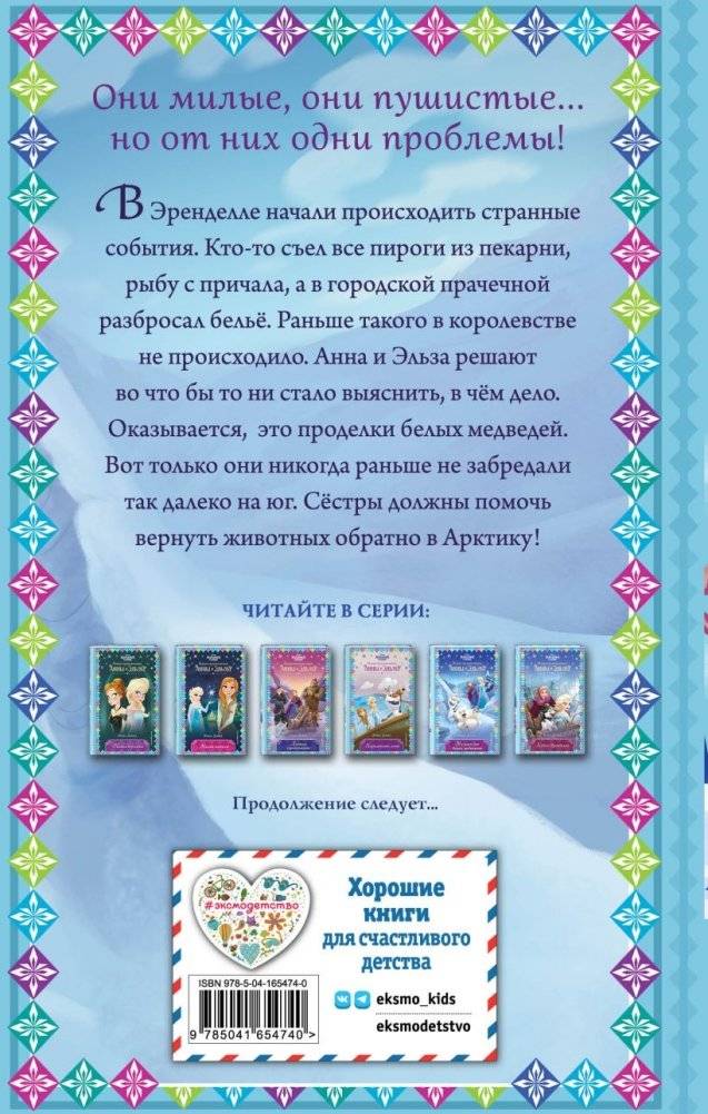 Музыка для белых медвежат (новое оформление) (выпуск 5) фото книги 2