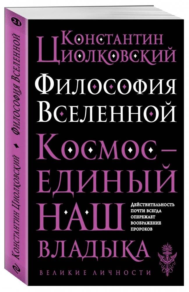 Философия Вселенной фото книги 2