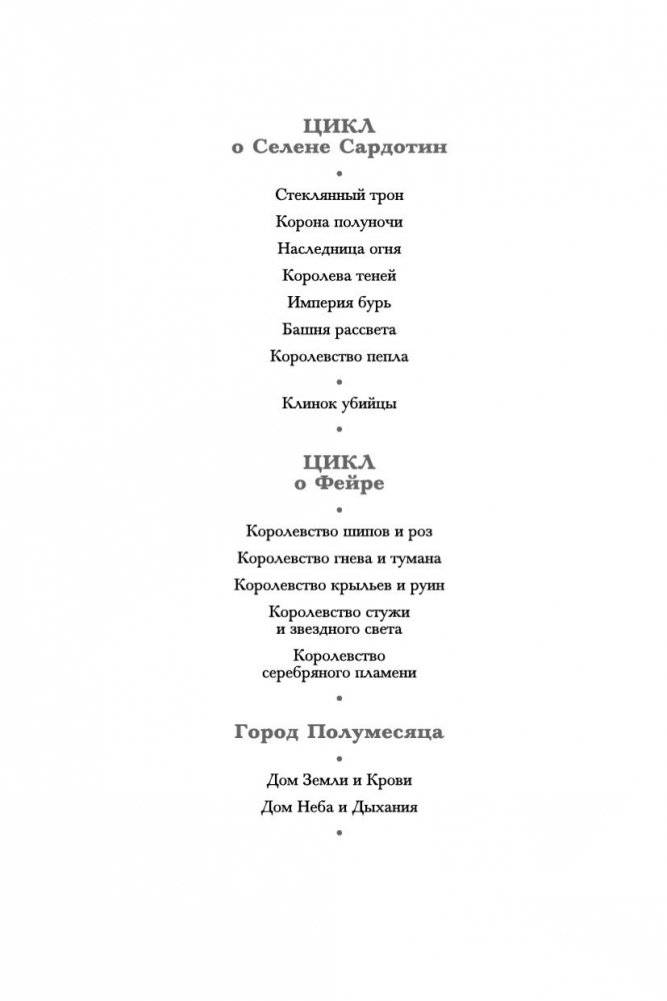 Город Полумесяца. Дом Неба и Дыхания фото книги 3