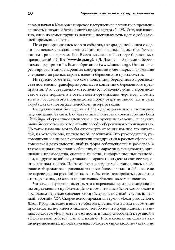 Бережливое производство. Как избавиться от потерь и добиться процветания вашей компании фото книги 11