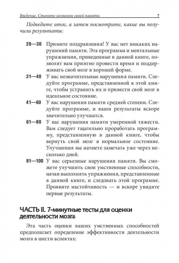 Улучшение памяти за 7 дней фото книги 5