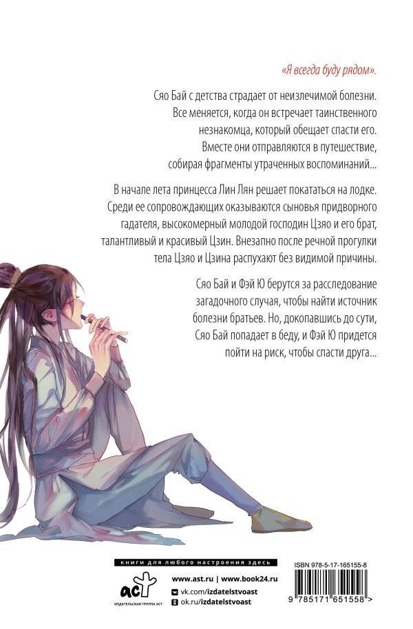 Белая рыба. Сказания о Бай и Ю. Северное море (5) фото книги 2