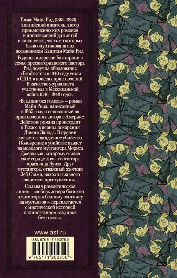 Всадник без головы фото книги 2