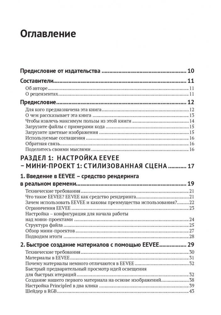 Рендеринг в реальном времени в BLENDER фото книги 2