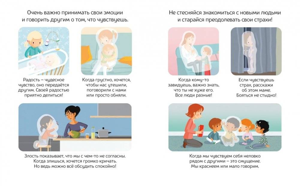 Я не злюсь! Моя первая книжка про эмоции фото книги 3