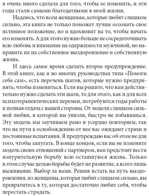 Женщины, которые любят слишком сильно фото книги 8