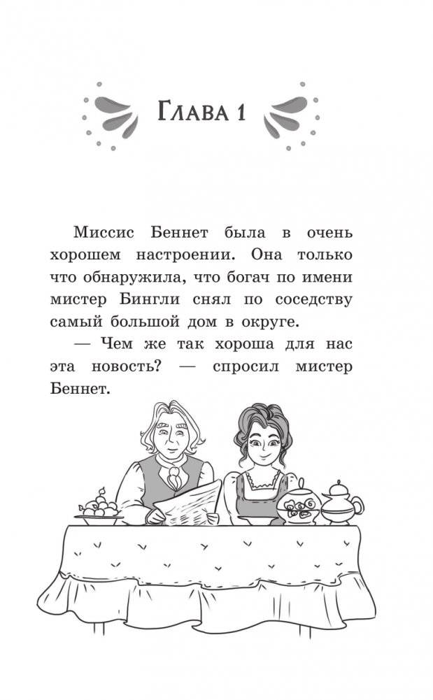 Гордость и предубеждение фото книги 4