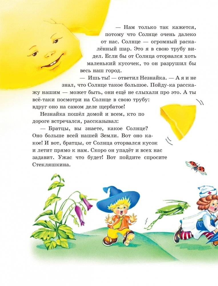 Приключения Незнайки и его друзей (ил. О Чумаковой) фото книги 10