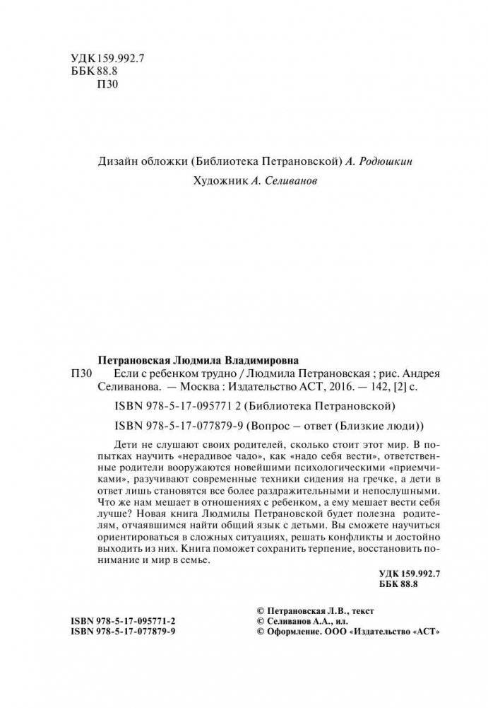 Если с ребёнком трудно фото книги 5
