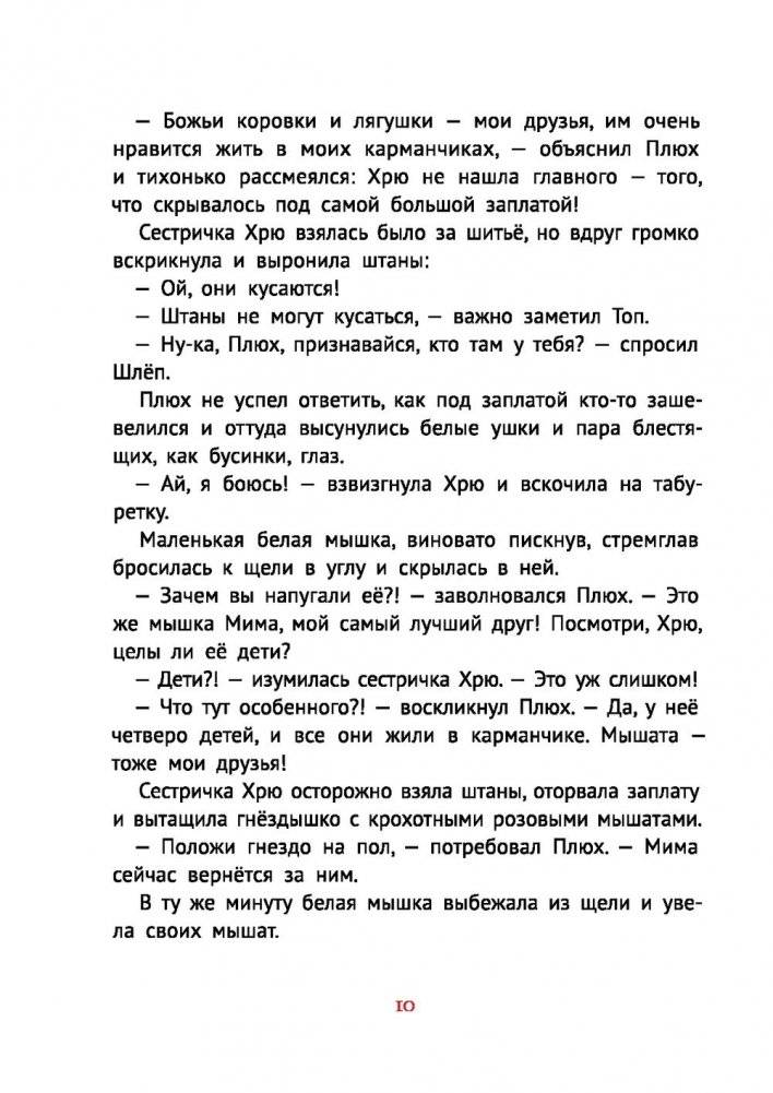 Про маленького поросенка Плюха (9-е издание) фото книги 8