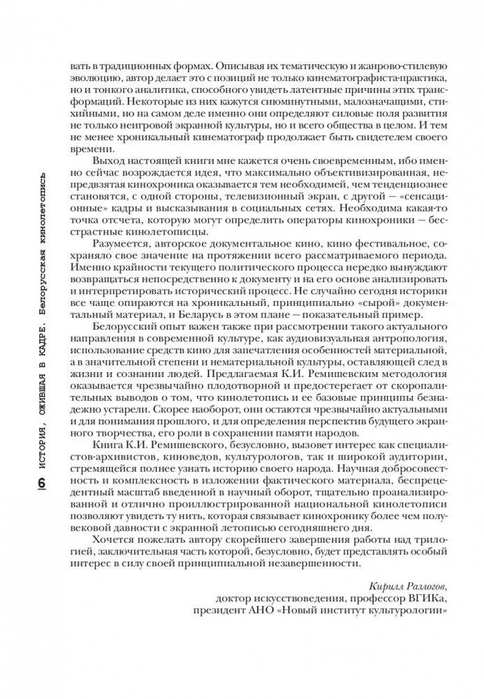 История, ожившая в кадре. Белорусская кинолетопись: испытание временем. В 3 книгах. Книга 2. 1954-1969гг. фото книги 6