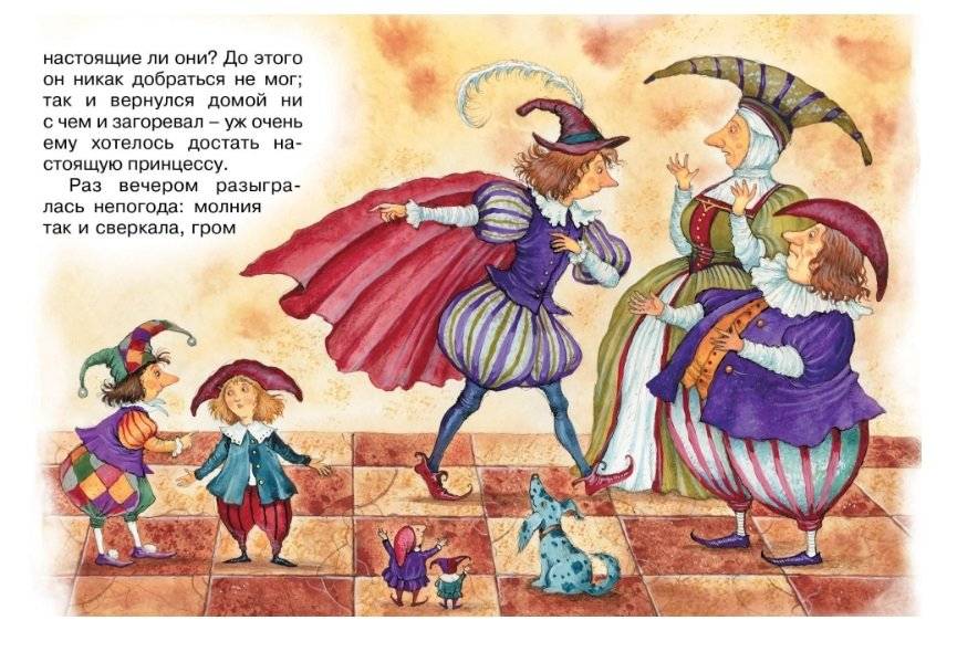 Принцесса на горошине фото книги 3