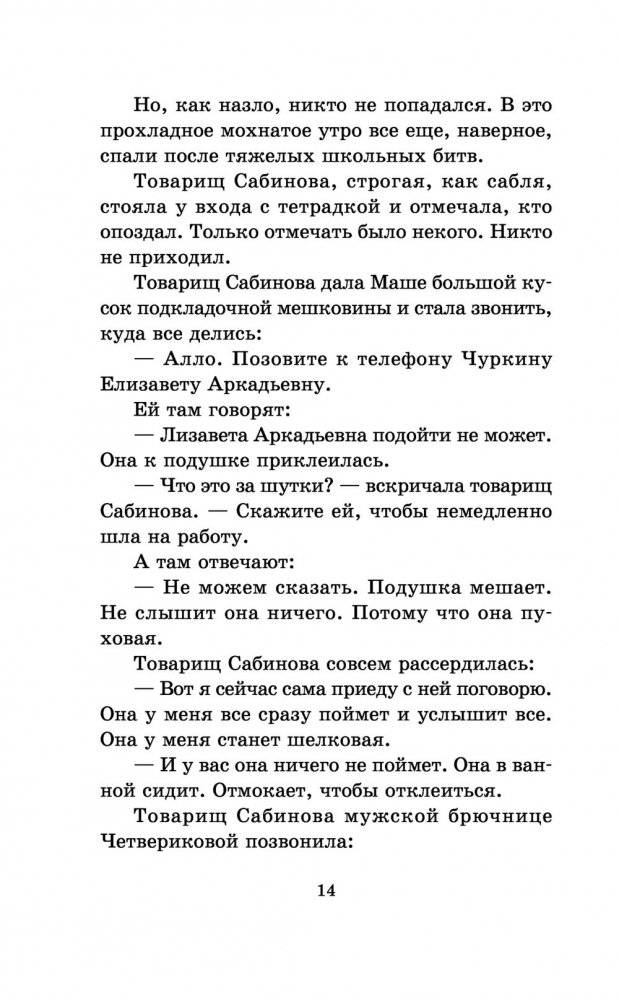 25 профессий Маши Филипенко фото книги 15