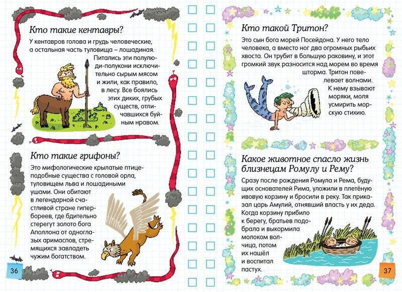 Мифология: среди богов и героев фото книги 4