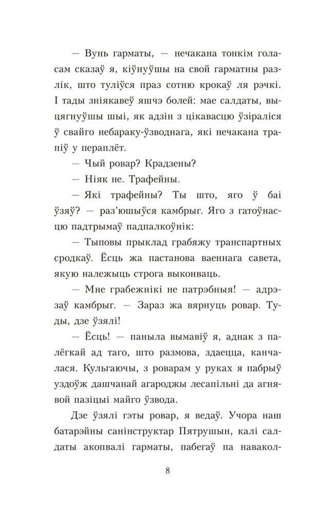 Пакахай мяне, салдацік фото книги 5