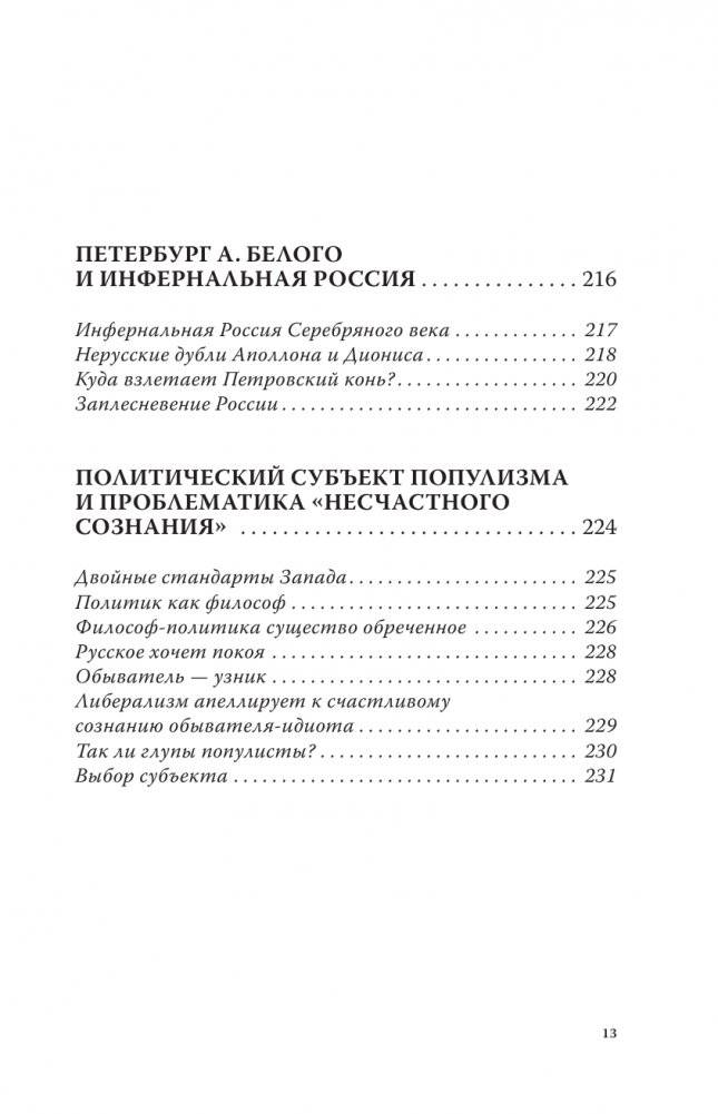 Эсхатологический оптимизм. Философские размышления фото книги 14