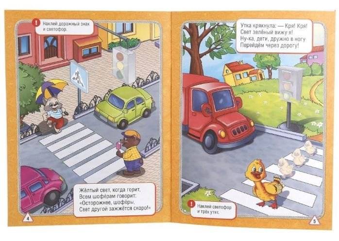 Правила дорожного движения фото книги 3