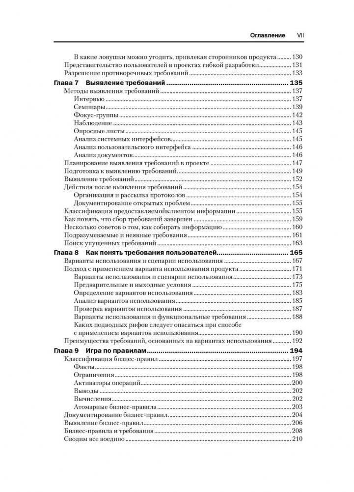 Разработка требований к программному обеспечению. Руководство фото книги 6