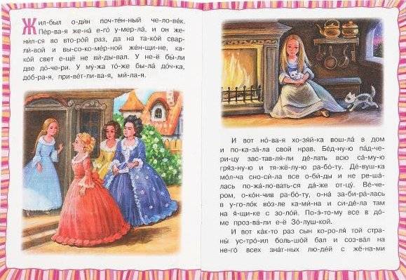 Золушка. Читаем по слогам фото книги 3