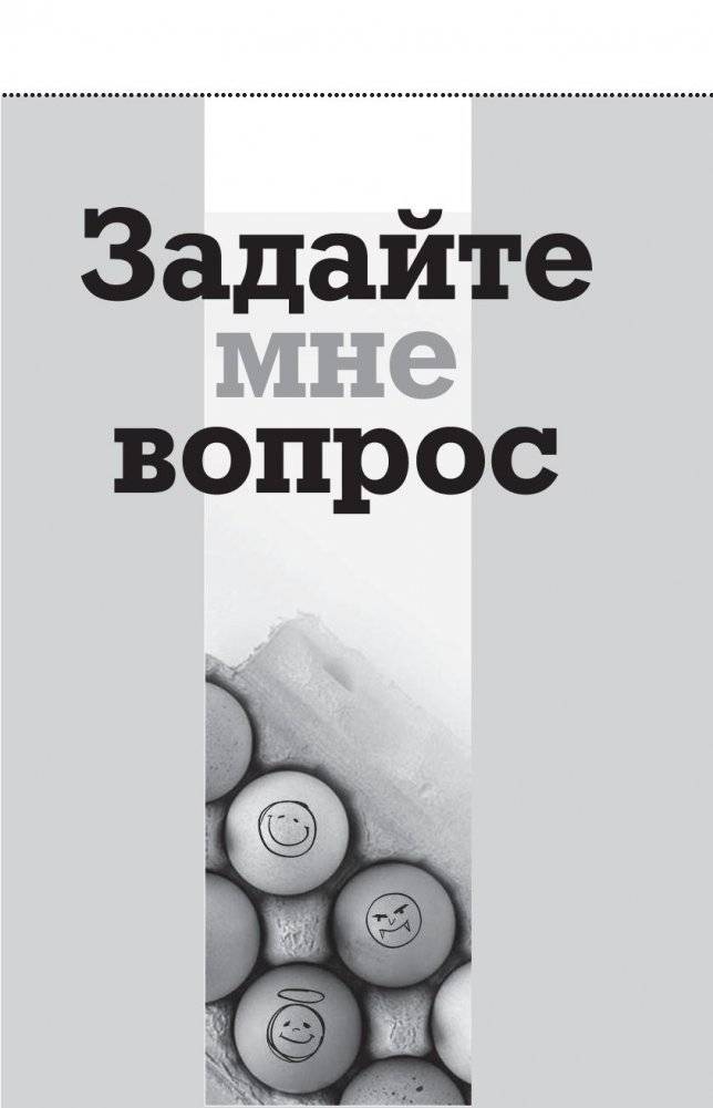 Мужские обиды, женские намеки и другие ошибки в отношениях фото книги 8