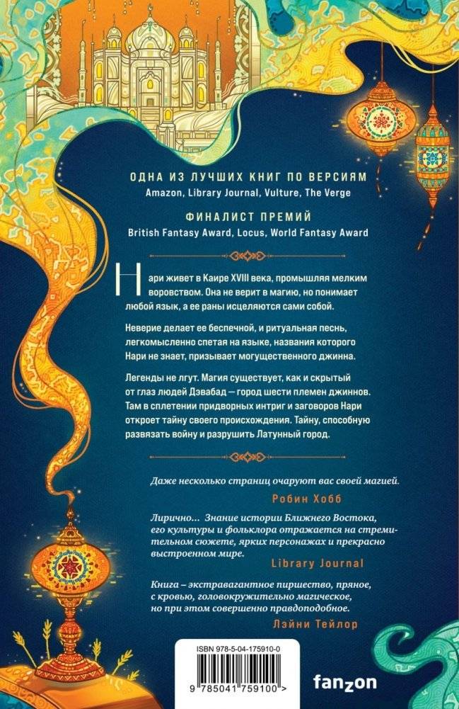 Латунный город фото книги 2