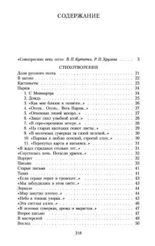 Максимилиан Волошин. Стихотворения фото книги 2