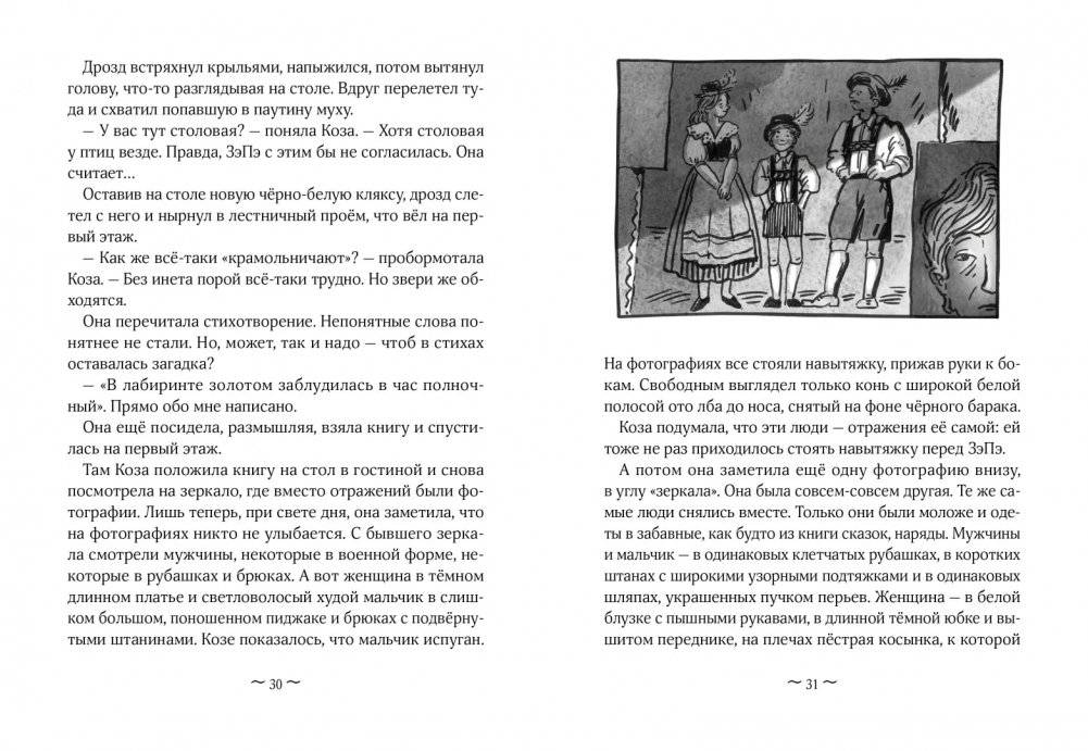 Коза и великаны фото книги 2