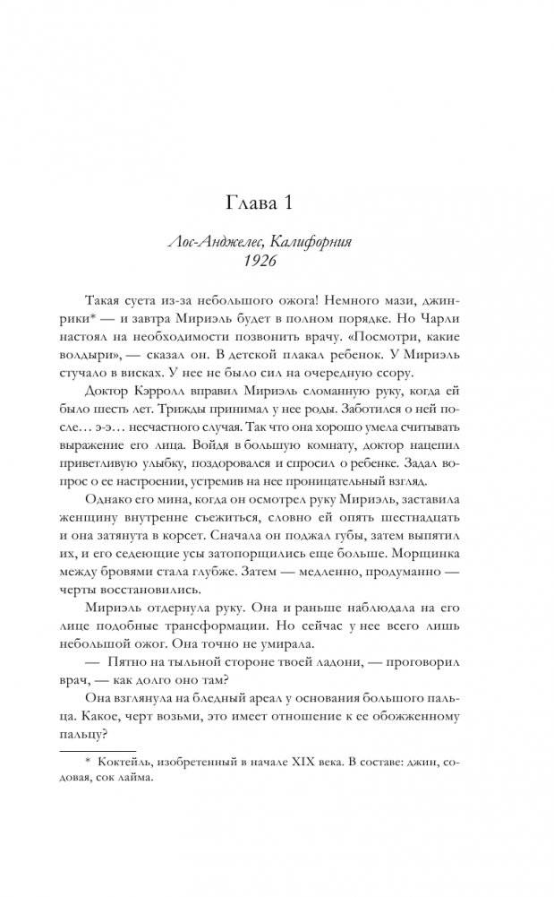 Вторая жизнь Мириэль Уэст фото книги 2