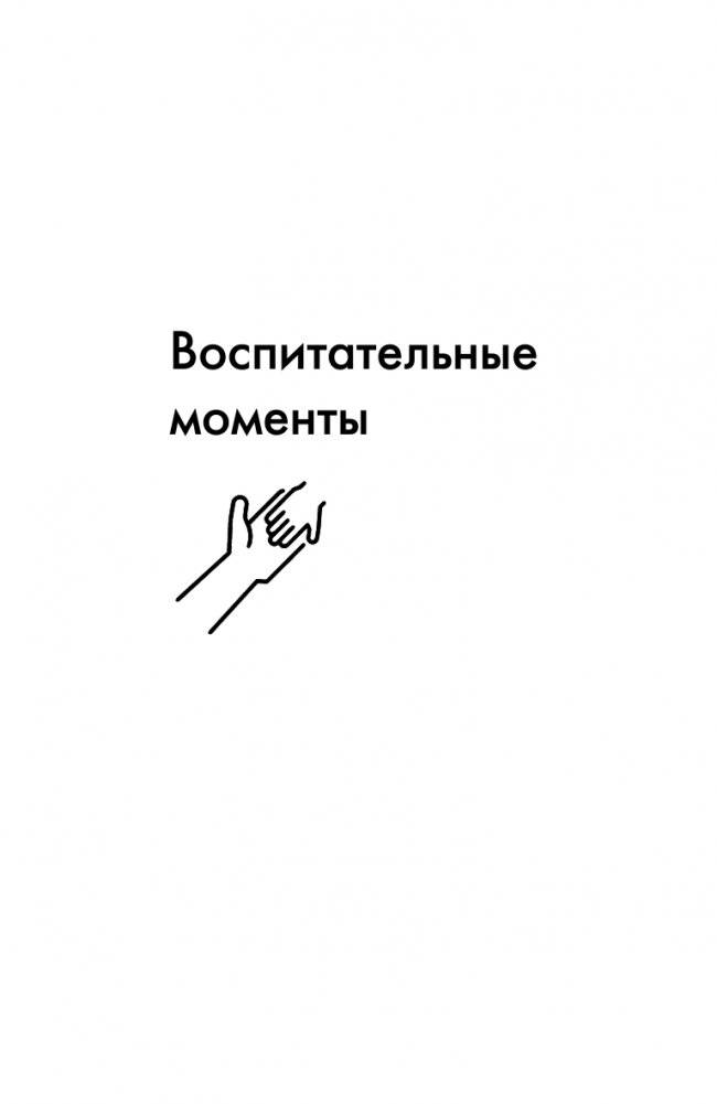 Как любить ребёнка. Воспитательные моменты. Дневник фото книги 5