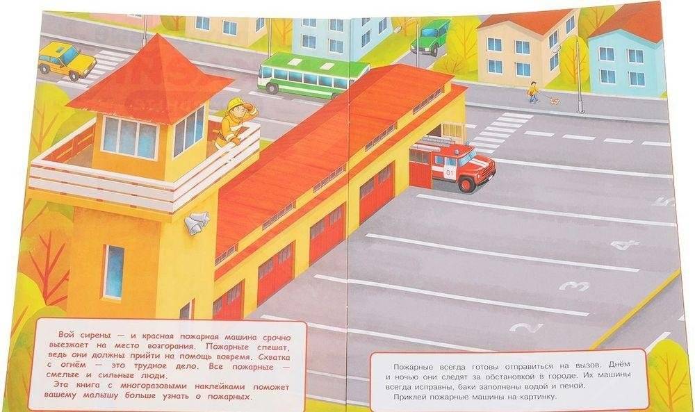 Многоразовые наклейки "Пожарные" фото книги 2