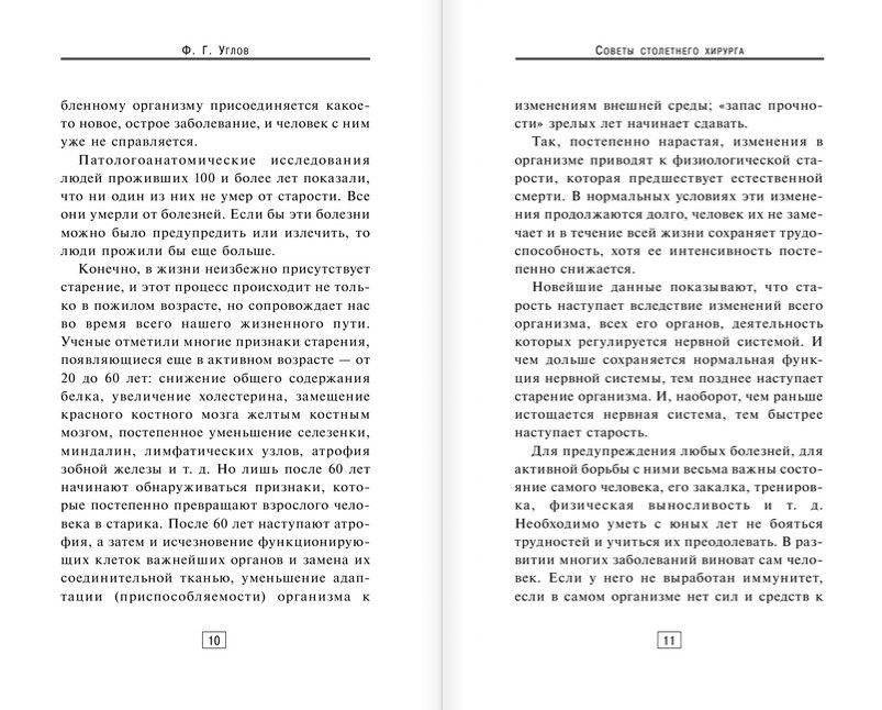 Советы столетнего хирурга фото книги 7