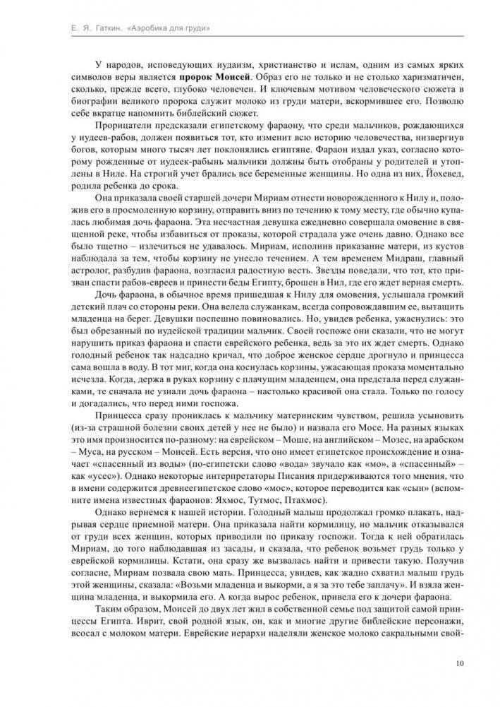 Аэробика для груди фото книги 9