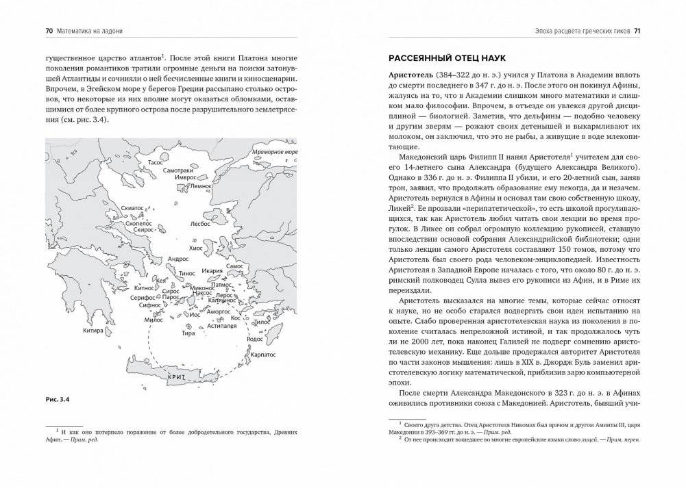 Математика на ладони. Чудеса с числами – просто и ясно фото книги 4